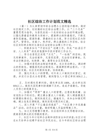 社区综治工作计划范文精选 