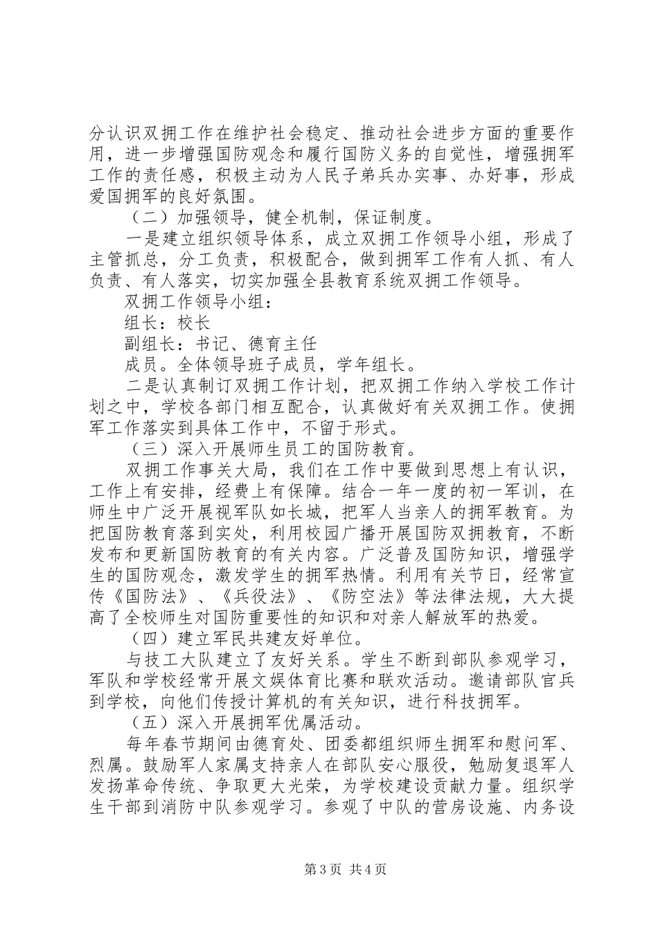 20XX年中学双拥工作计划_第3页