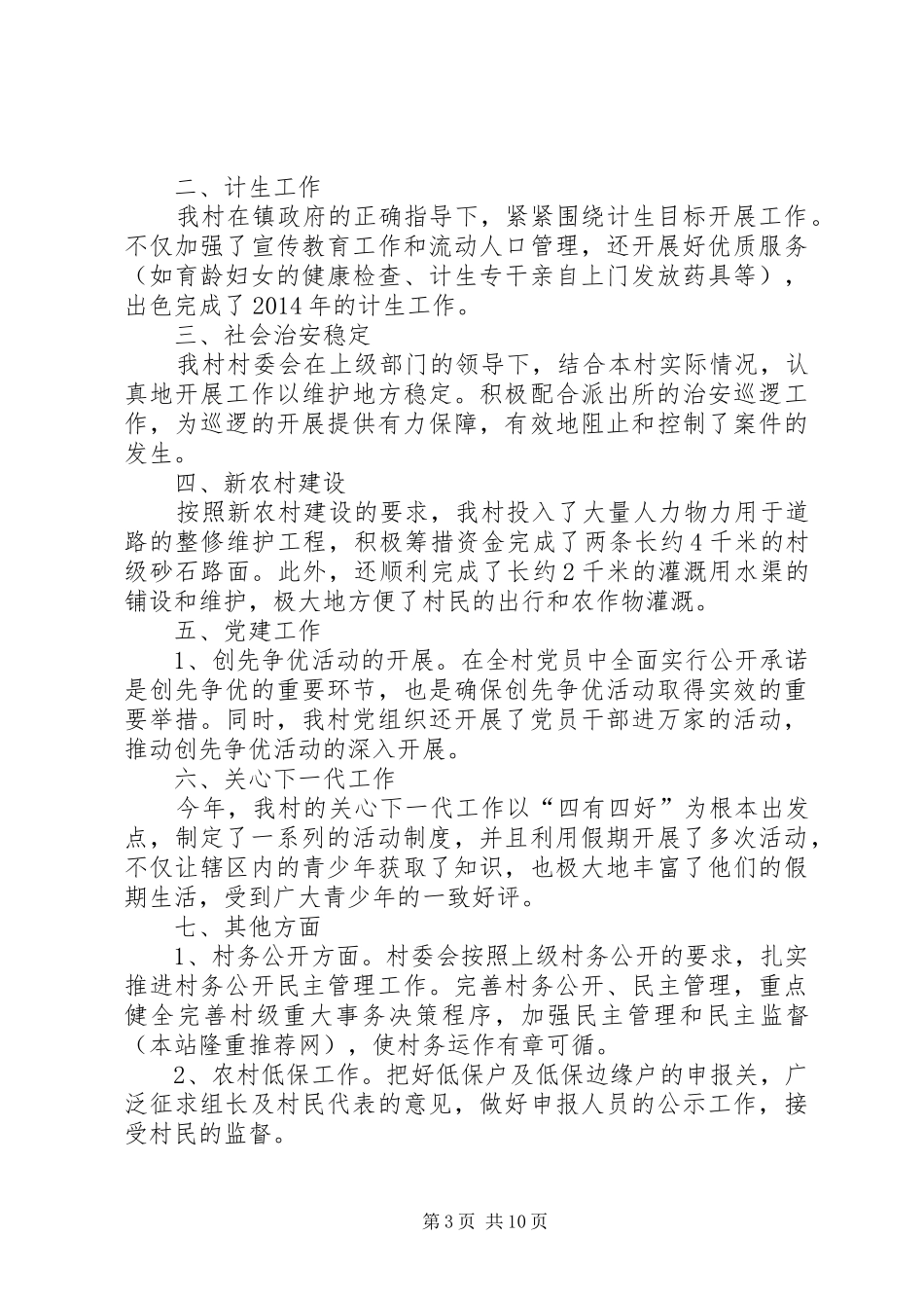 工作计划总结(精选多篇) _第3页