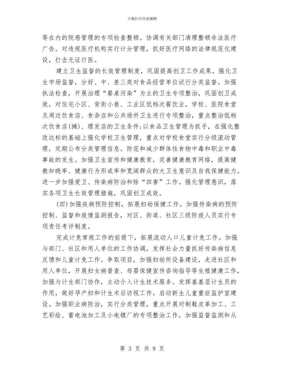 公务员月工作计划表与公务员月度工作计划书汇编_第3页