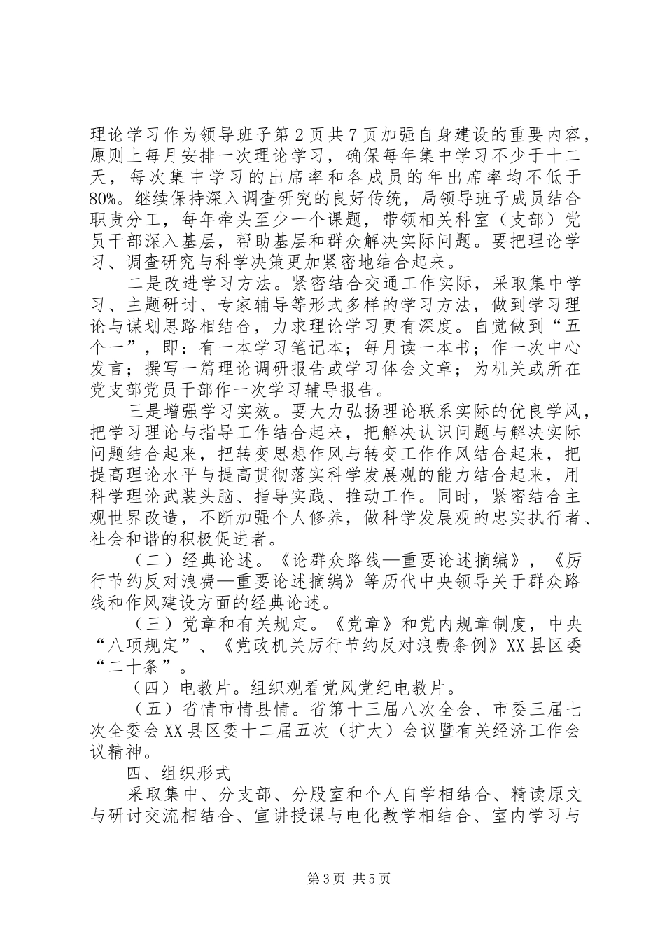 交通局党委学习计划与交通局党建工作计划 _第3页