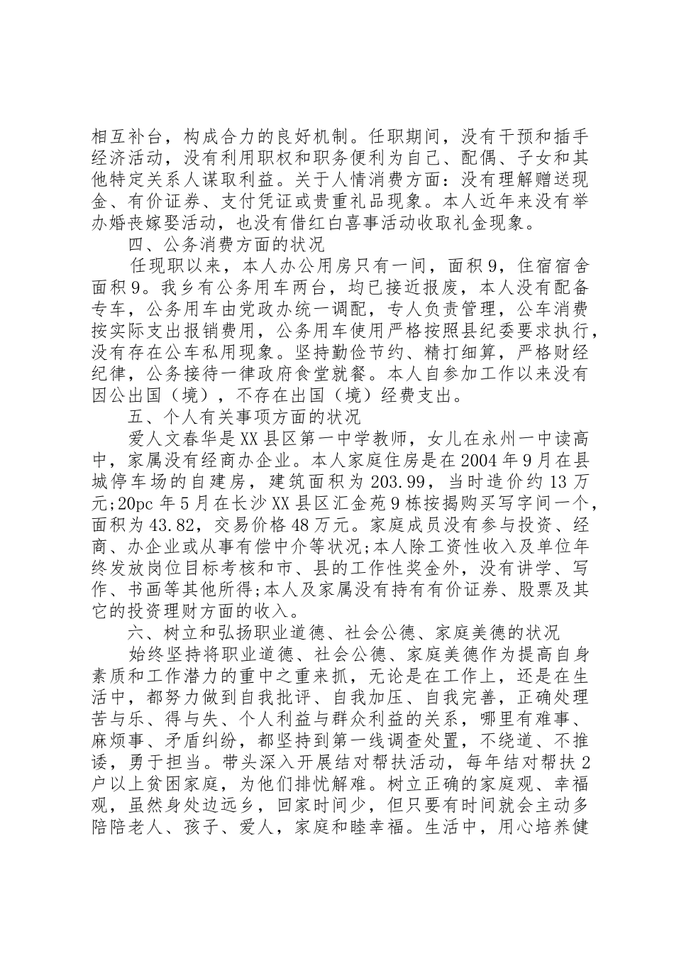 XX年乡镇党委书记述责述廉述效报告_第3页