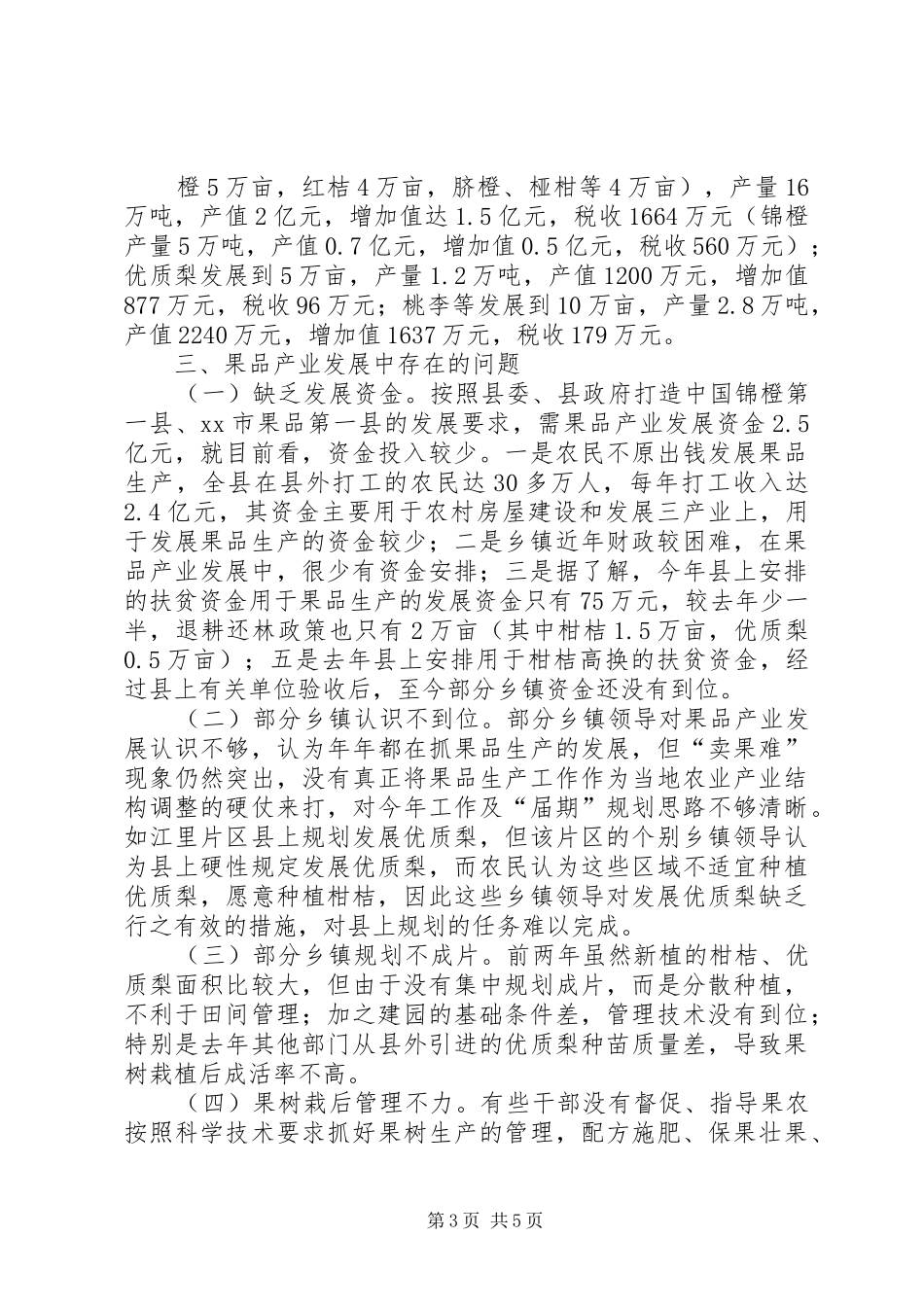 XX县区果品产业发展规划调研报告 _第3页