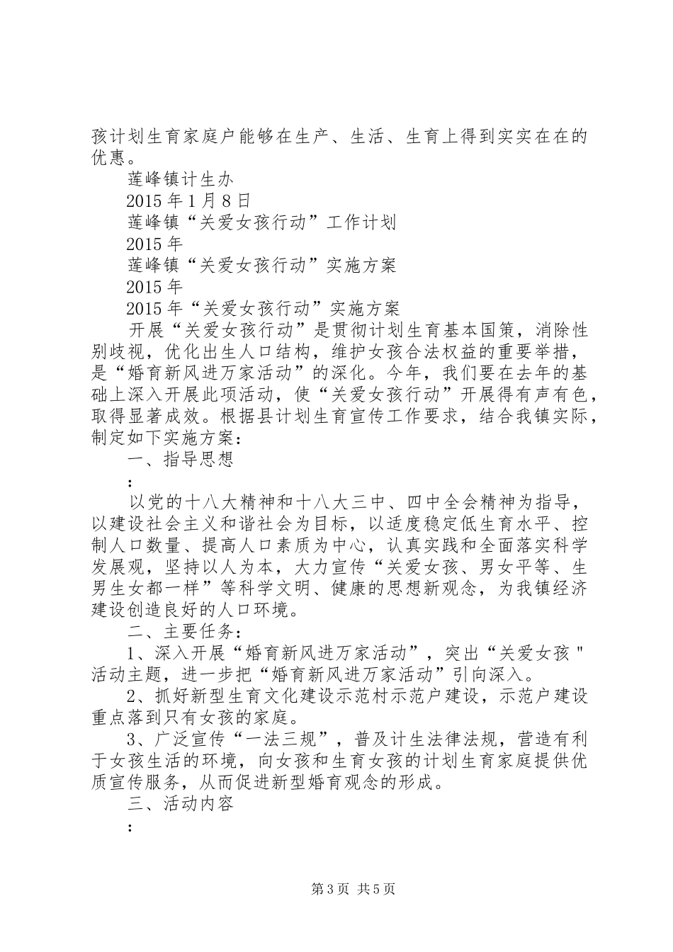 XX县区民生关爱行动计划 _第3页