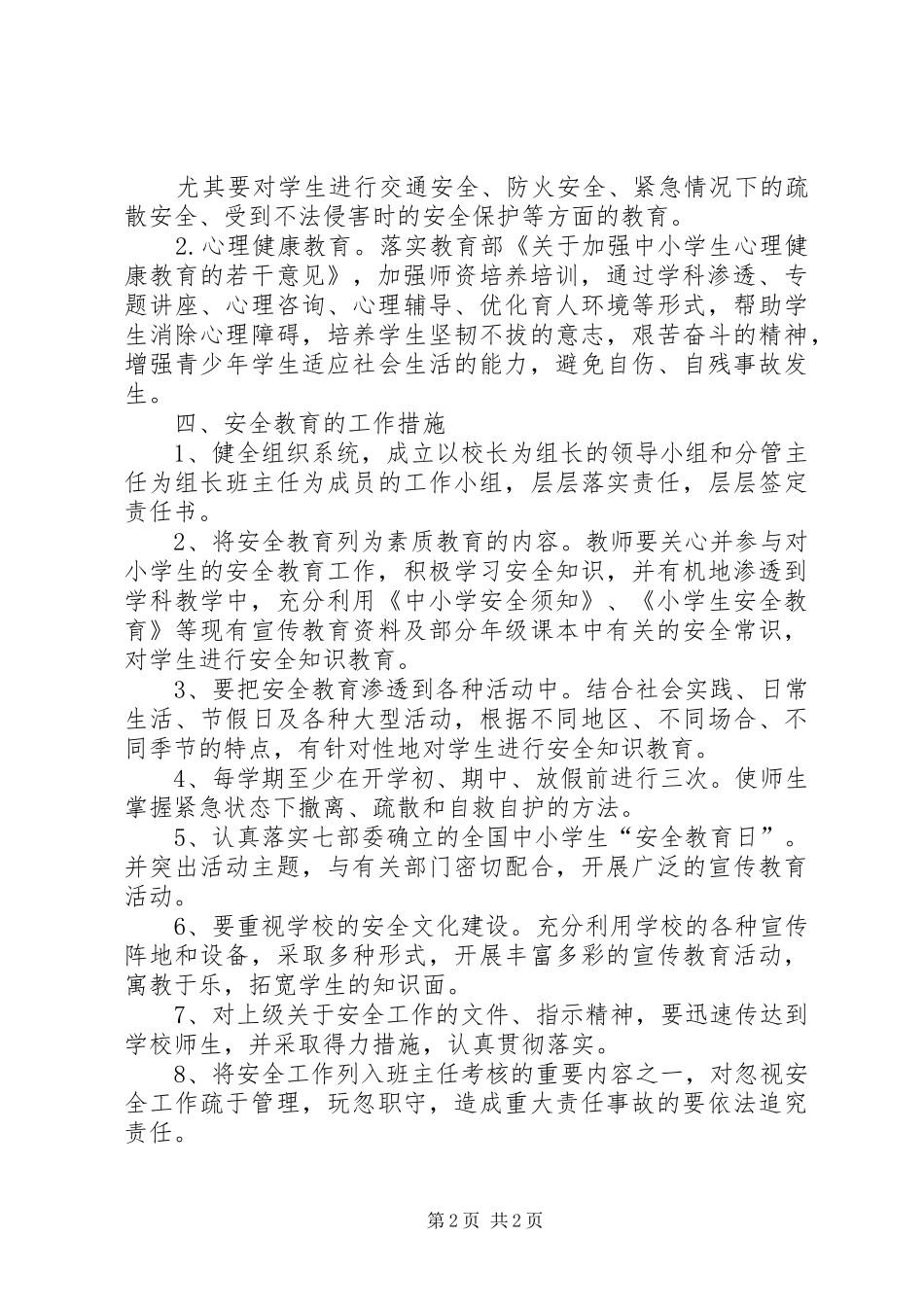 20XX年学年度上学期安全工作计划_第2页