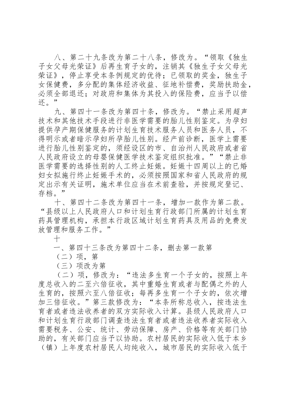 XX省人民代表大会常务委员会关于修改《XX省大中型水库移民条[范文模版]_第3页