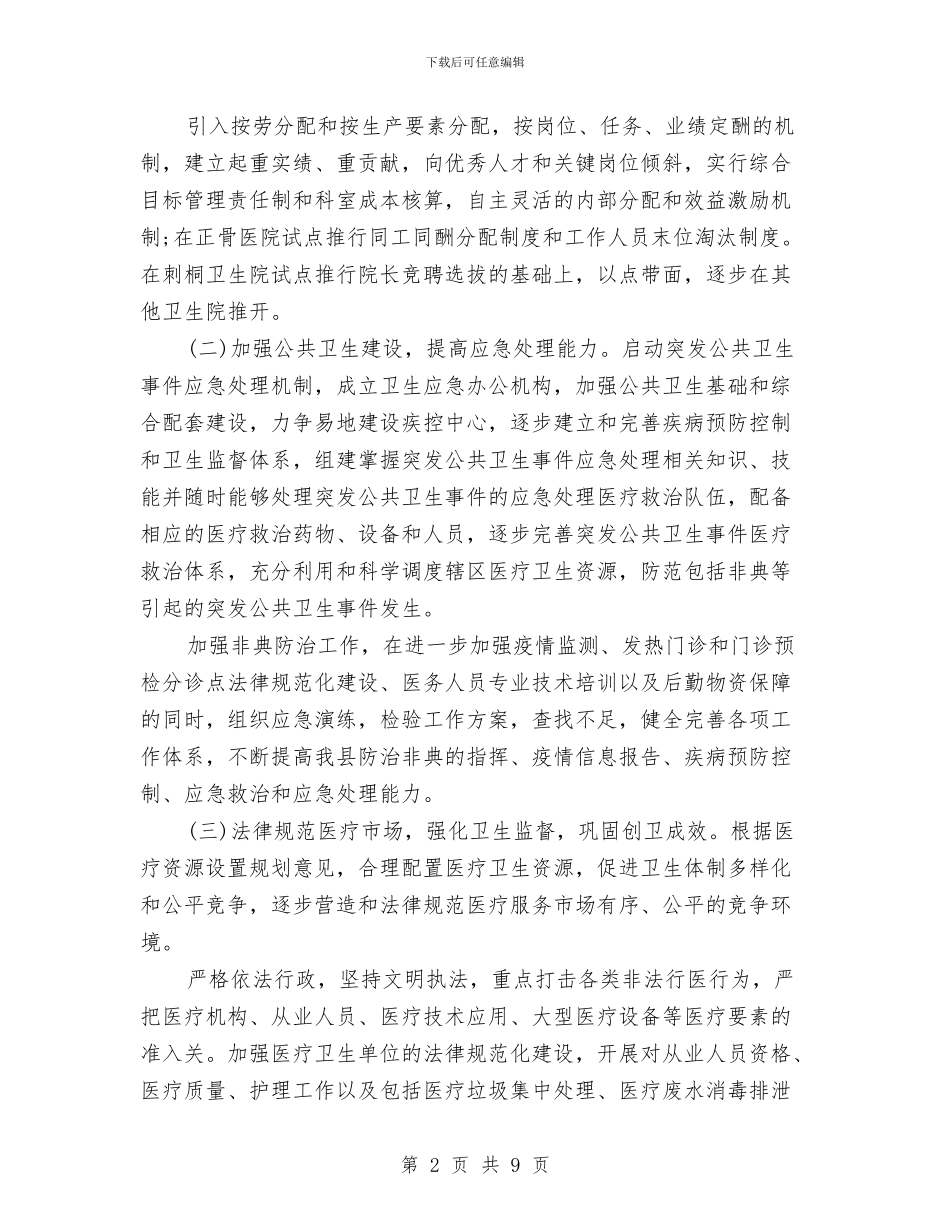 公务员月度工作计划表与公务员试用期工作计划2024汇编_第2页