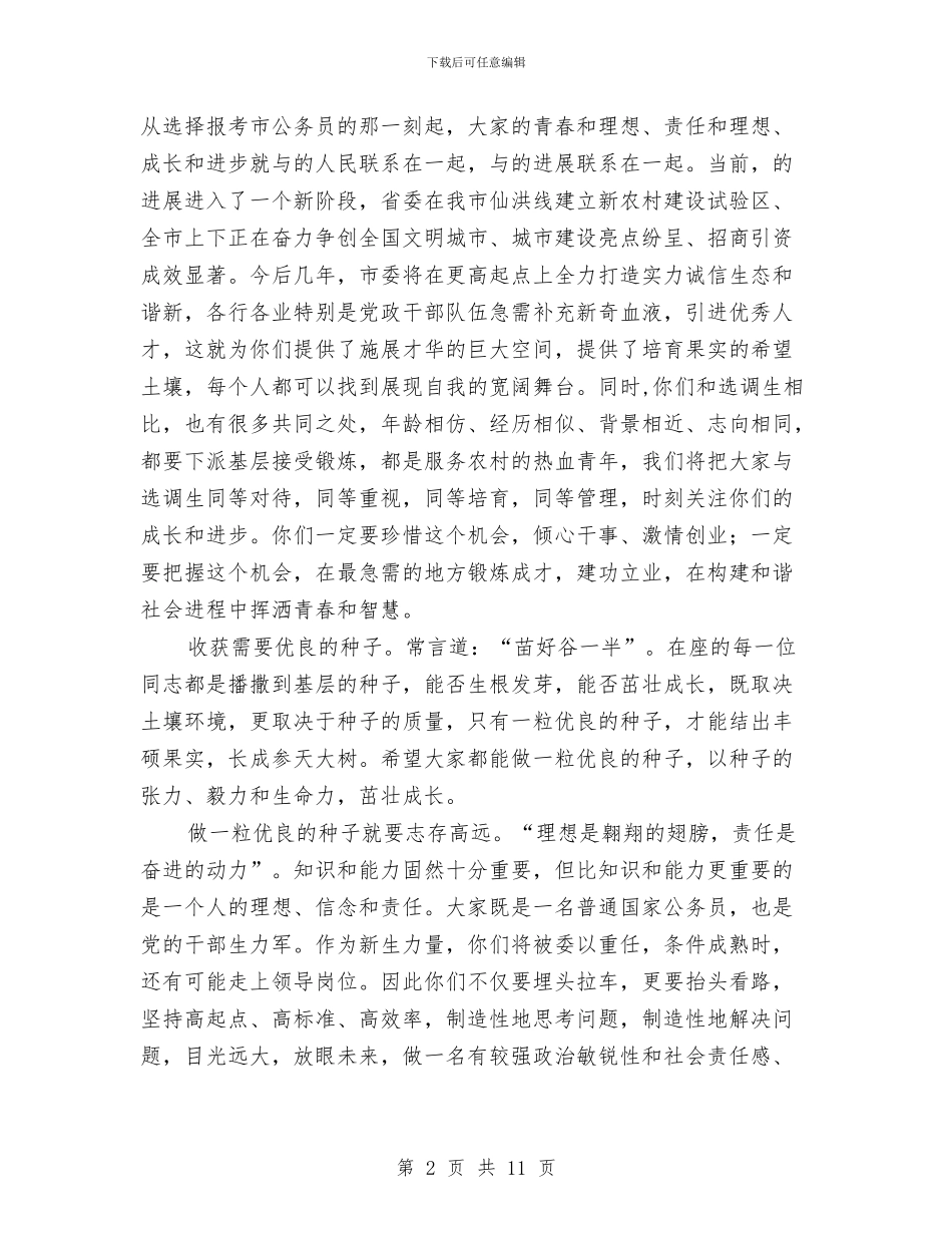 公务员欢迎会领导发言与公务员法实施工作大会发言汇编_第2页