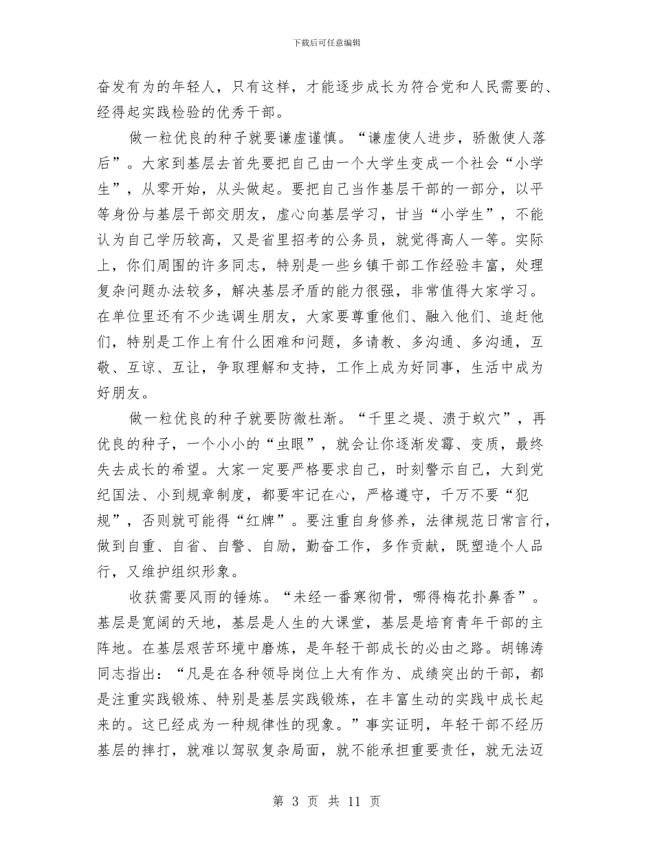 公务员欢迎会领导发言与公务员法实施工作大会发言汇编_第3页