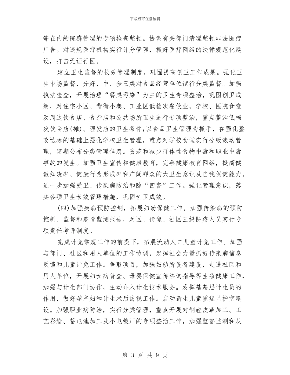 公务员月度工作计划表与公务员试用期工作计划汇编_第3页