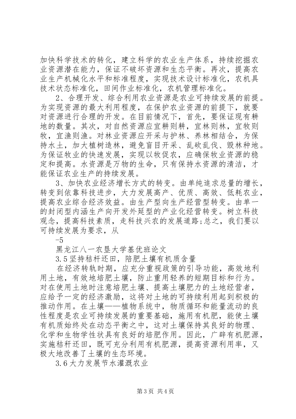 XX省农业可持续发展规划(20XX年—XX年) (3)_第3页