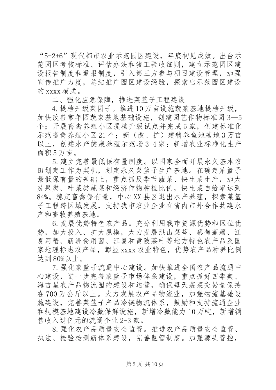 农业农村工作计划 _第2页
