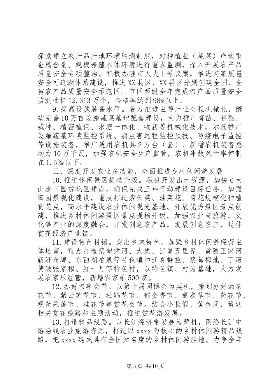 农业农村工作计划 _第3页