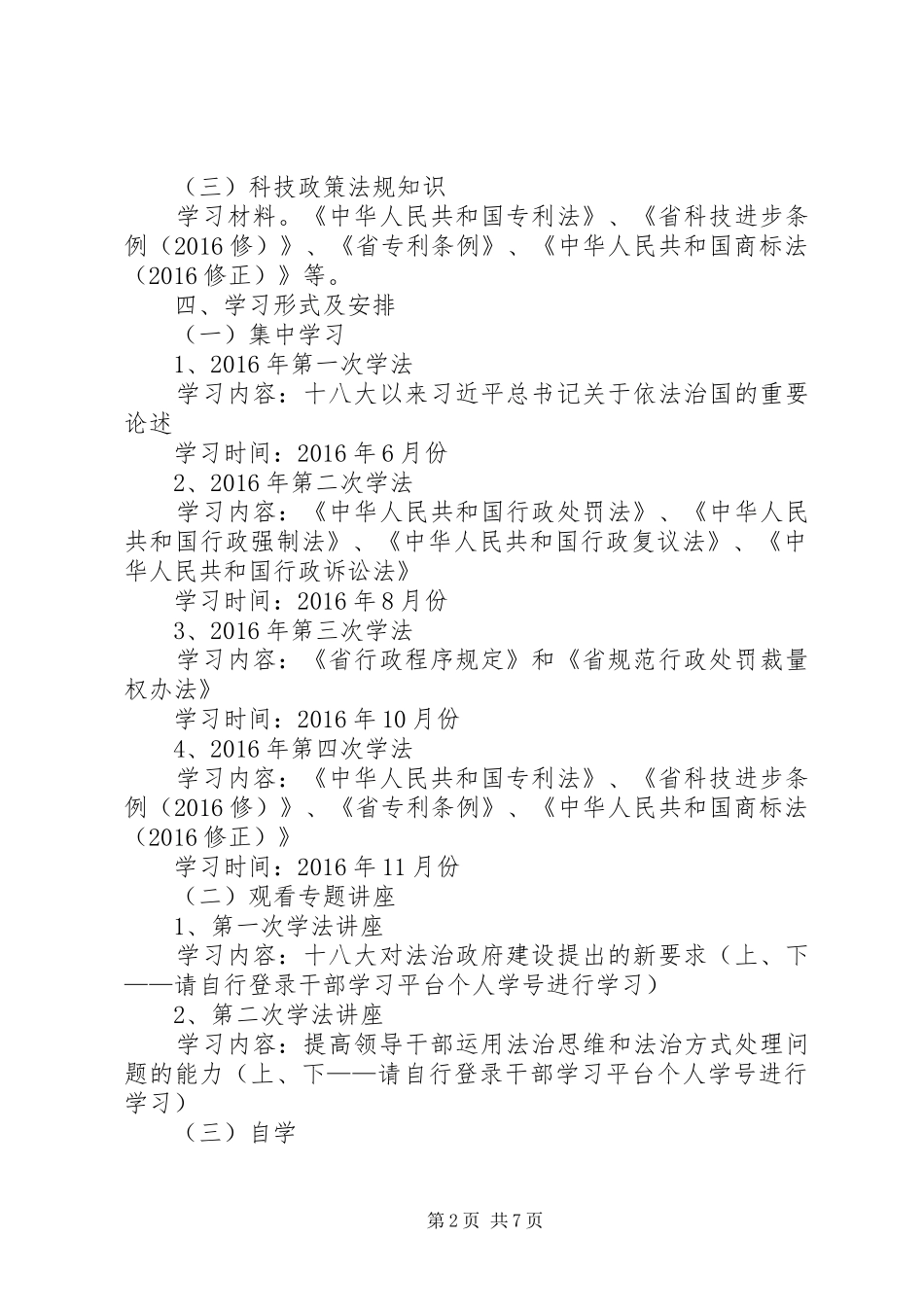 篇一：20XX年科技局年学法工作计划_第2页