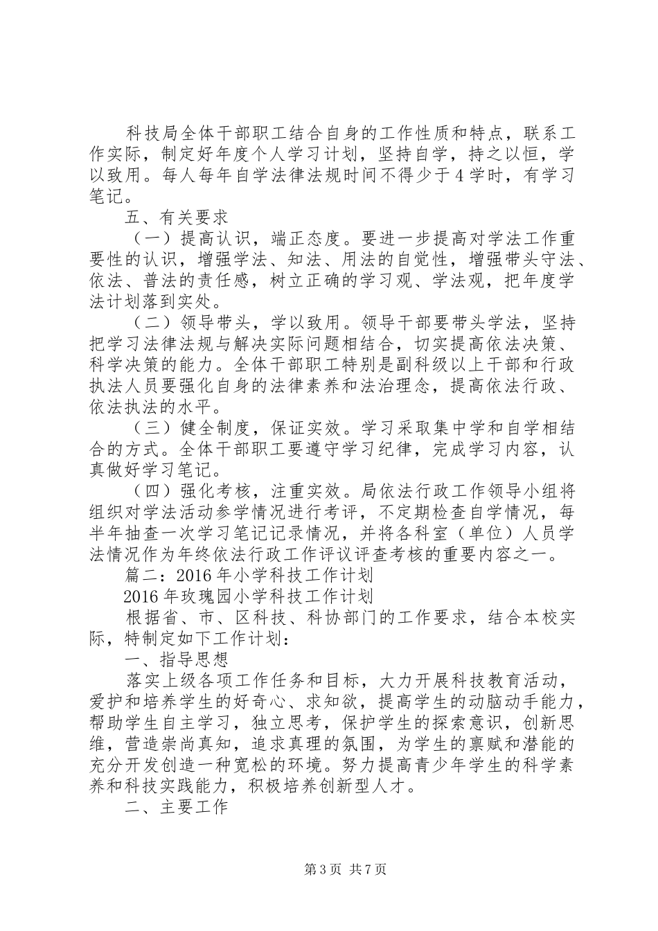 篇一：20XX年科技局年学法工作计划_第3页