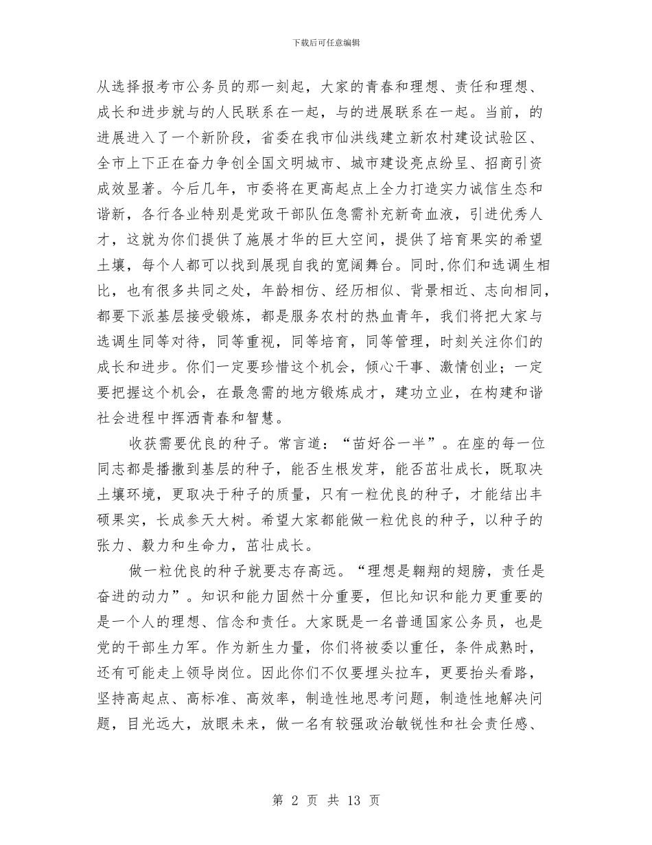 公务员欢迎会领导发言与公务员涨薪两难之下的选择汇编_第2页