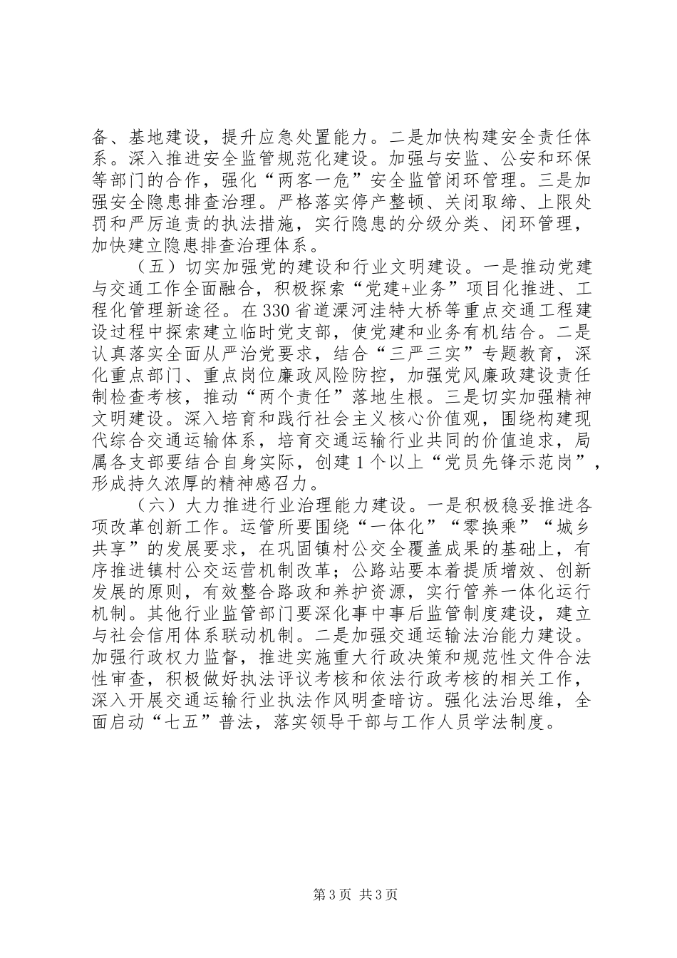 XX年交通运输工作计划 _第3页