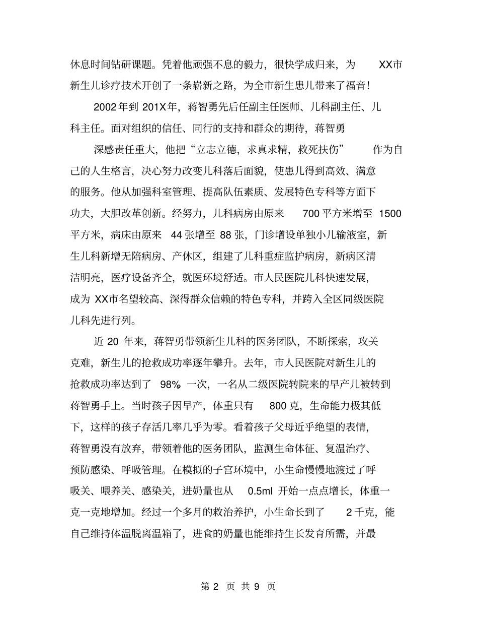 人民医院儿科主任事迹材料【可编辑版】_第2页