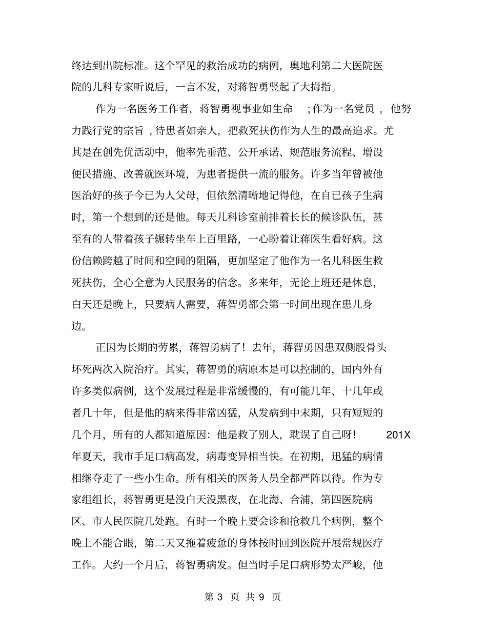 人民医院儿科主任事迹材料【可编辑版】_第3页