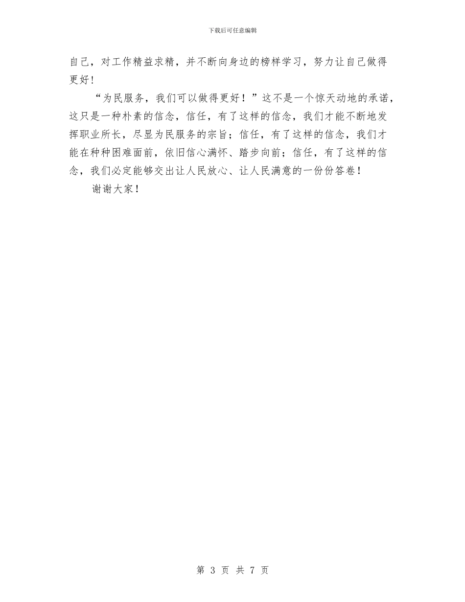 公务员比赛演讲稿：为民服务_第3页