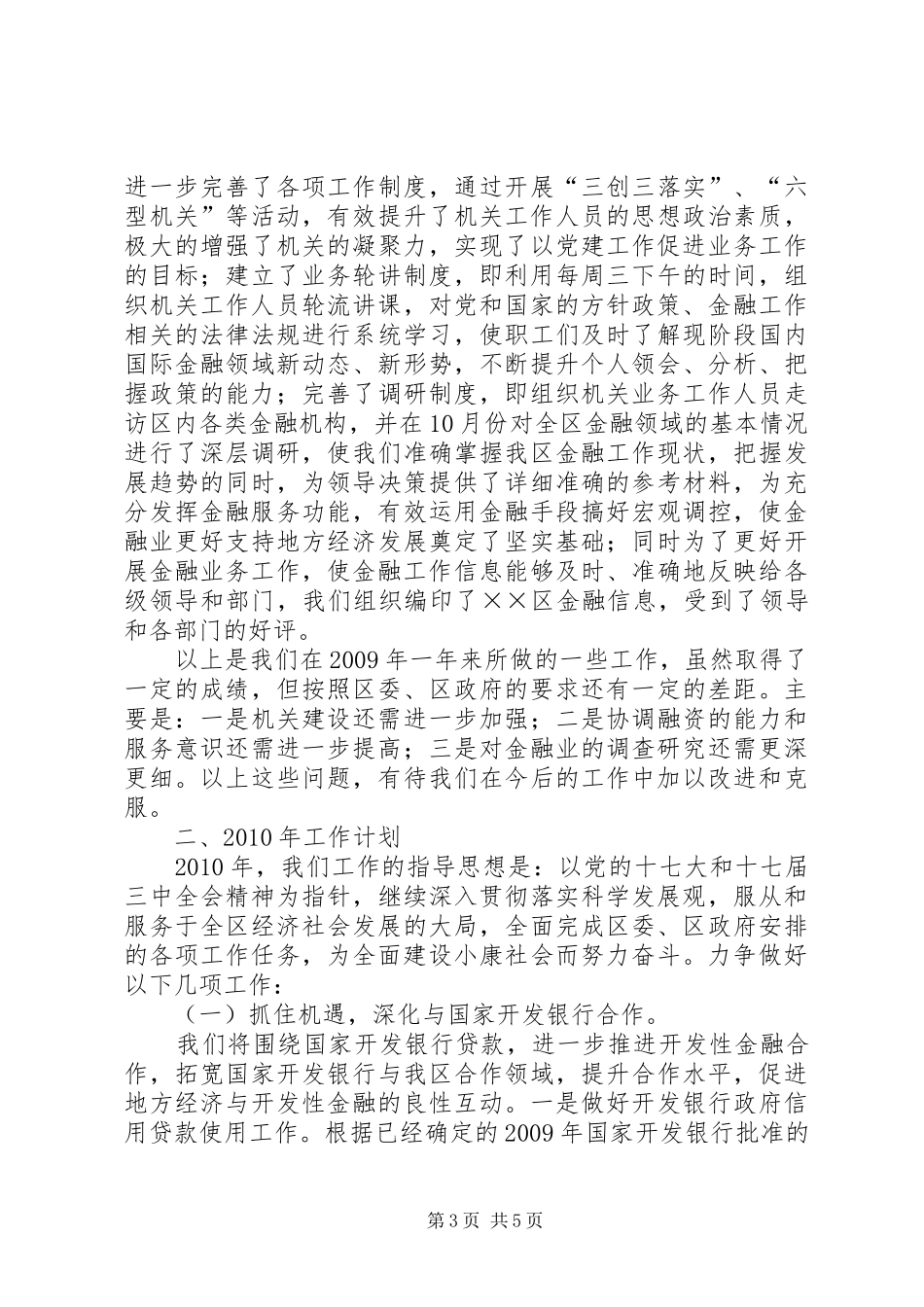 金融办工作总结及工作计划 _第3页