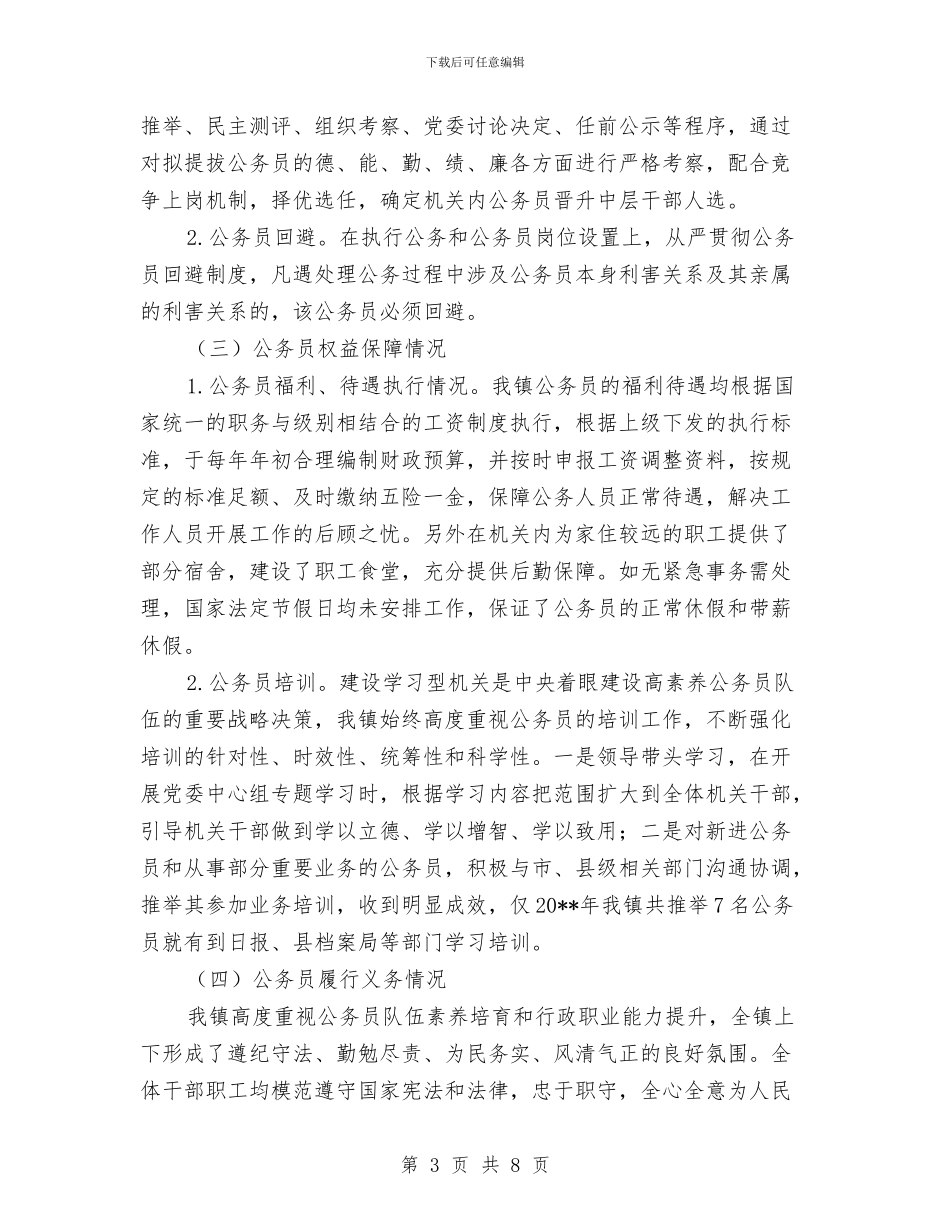 公务员法及政策法规贯彻执行自查报告与公务员爱国演讲：人大处处为人民说话汇编_第3页