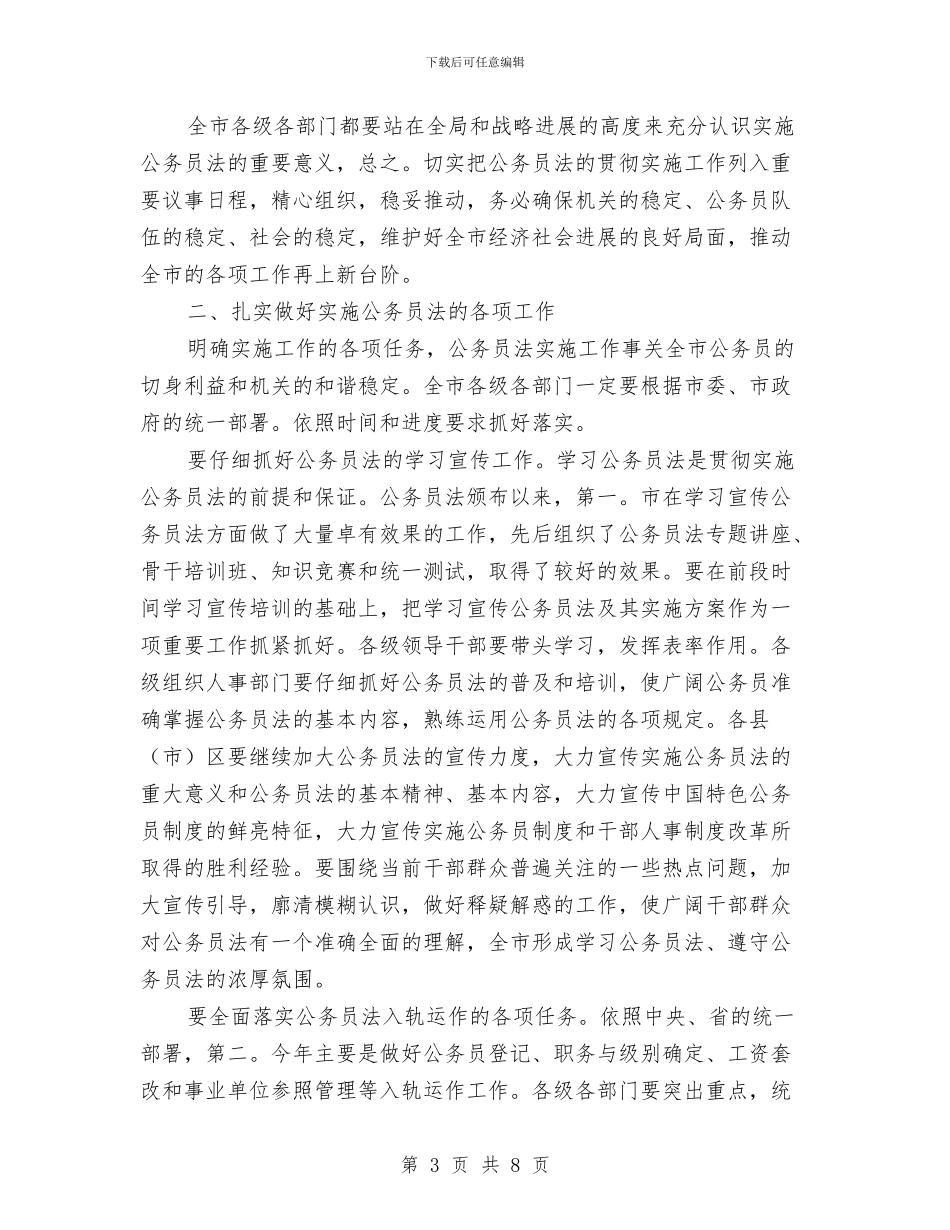 公务员法实施工作大会发言与公务员演讲稿弘扬传统文化_第3页