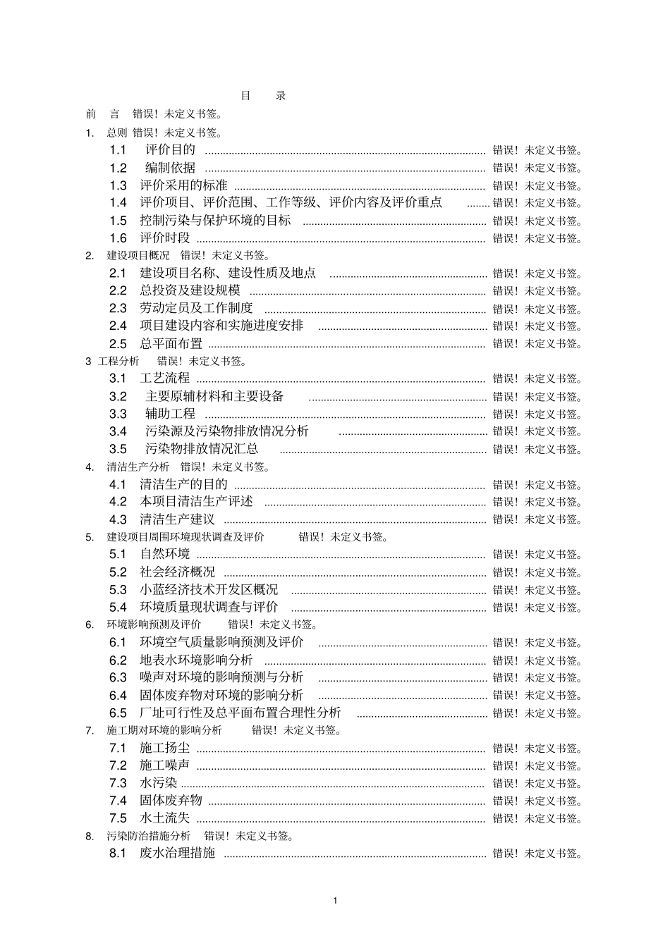人民医院内科综合大楼建设项目_第2页