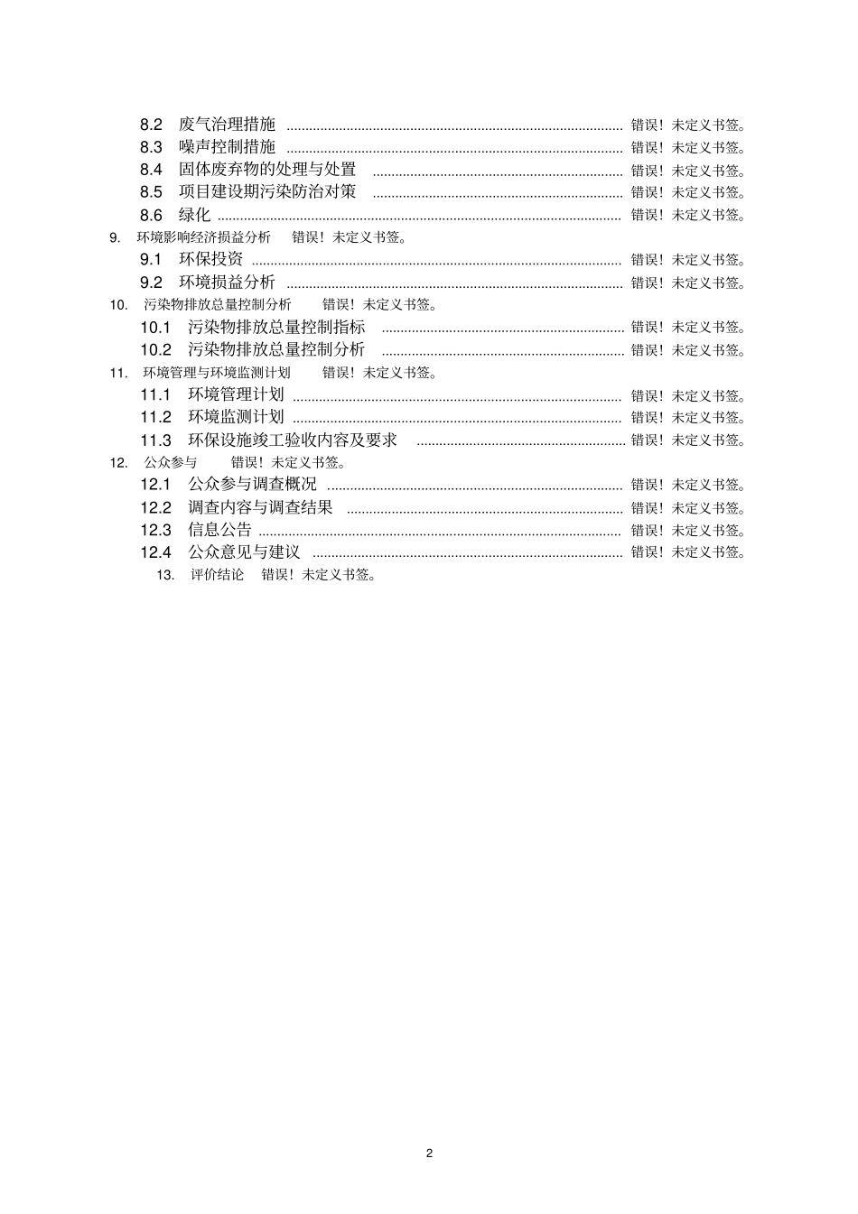 人民医院内科综合大楼建设项目_第3页