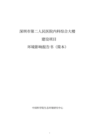 人民医院内科综合大楼建设项目