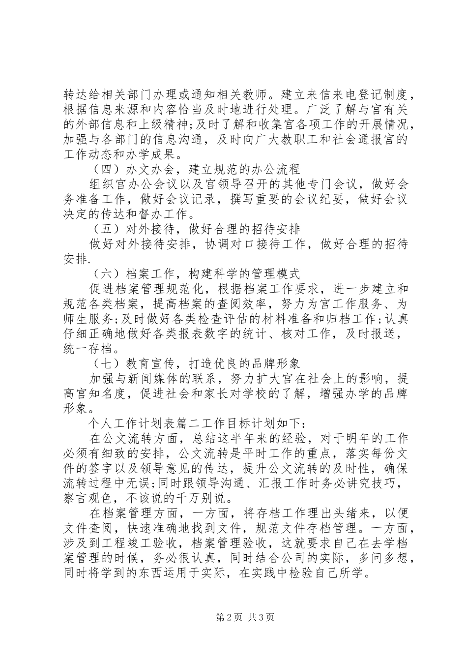 个人工作计划表按日期 _第2页