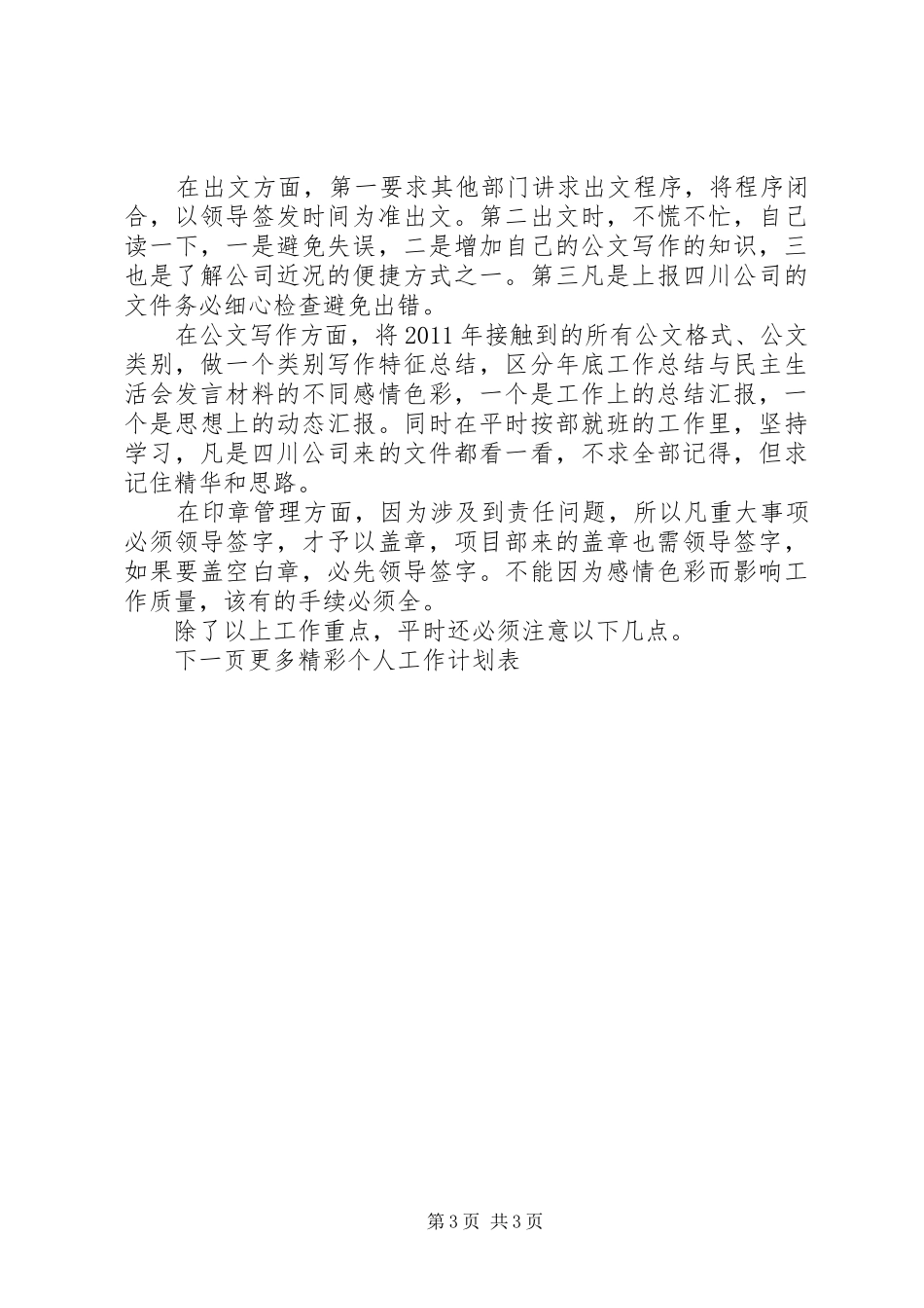 个人工作计划表按日期 _第3页