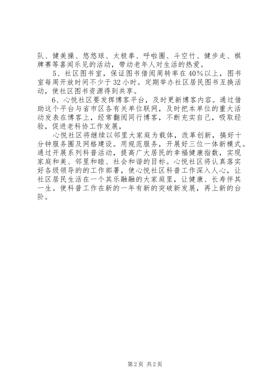 社区XX年老科协工作计划 _第2页