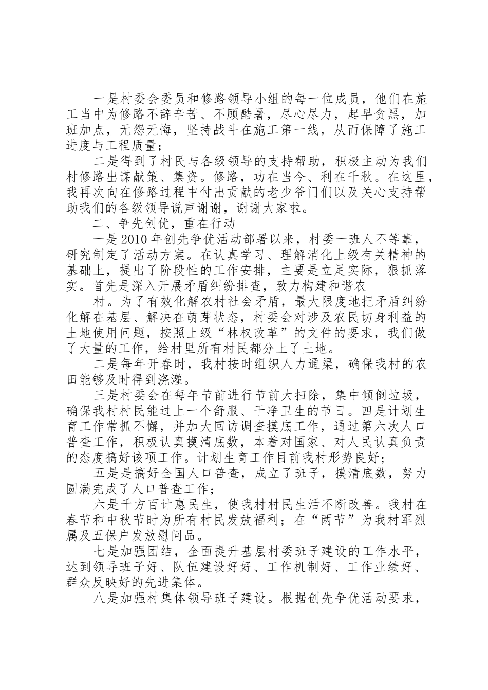 XX年乡镇换届选举村主任竞选述职报告[样例5]_第2页