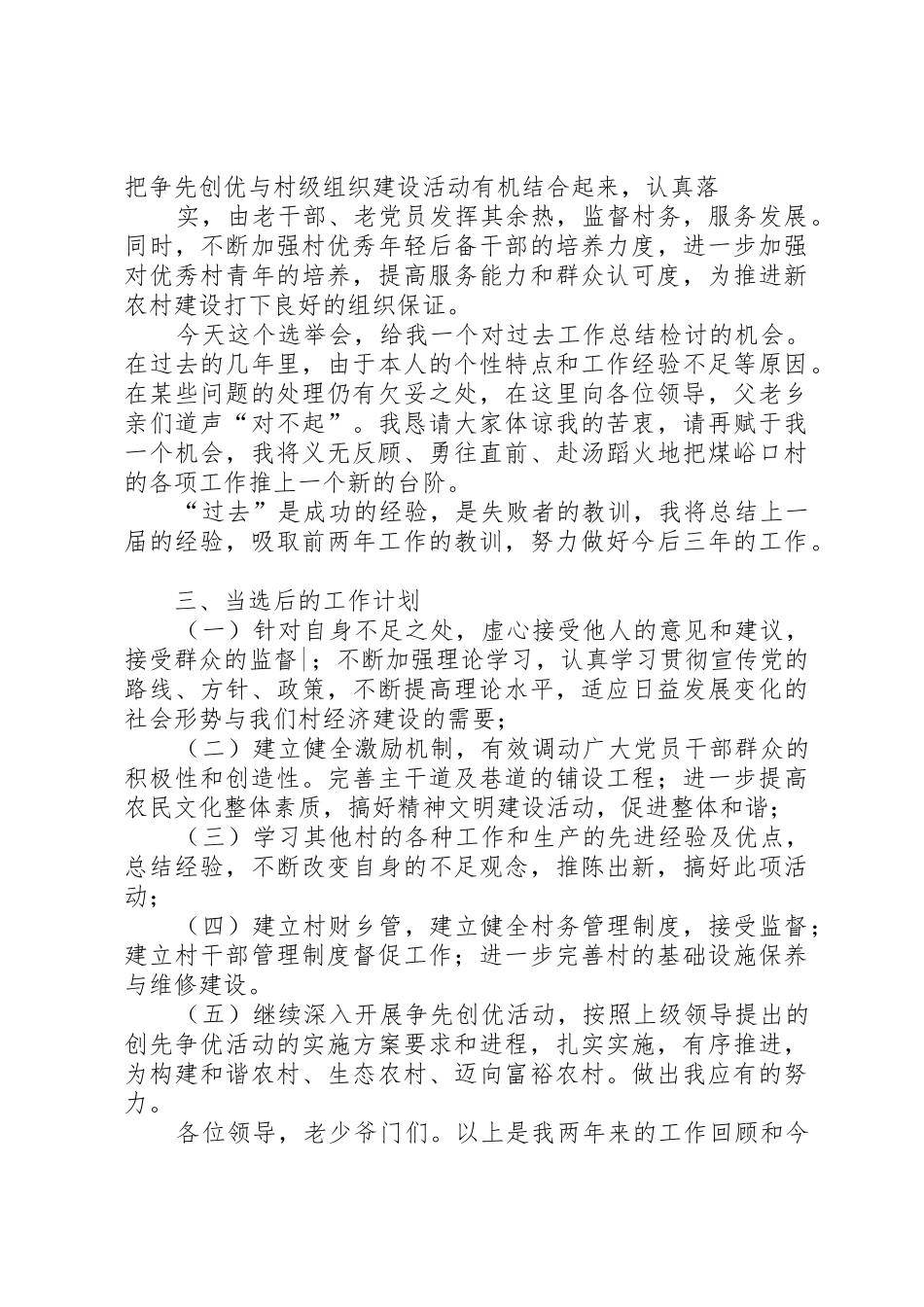 XX年乡镇换届选举村主任竞选述职报告[样例5]_第3页