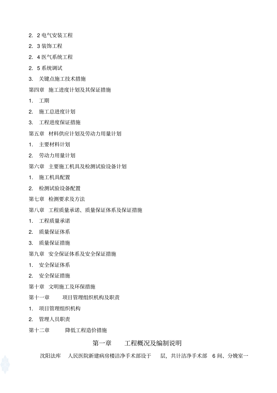 人民医院净化工程施工组织设计_第2页