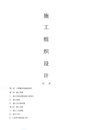 人民医院净化工程施工组织设计