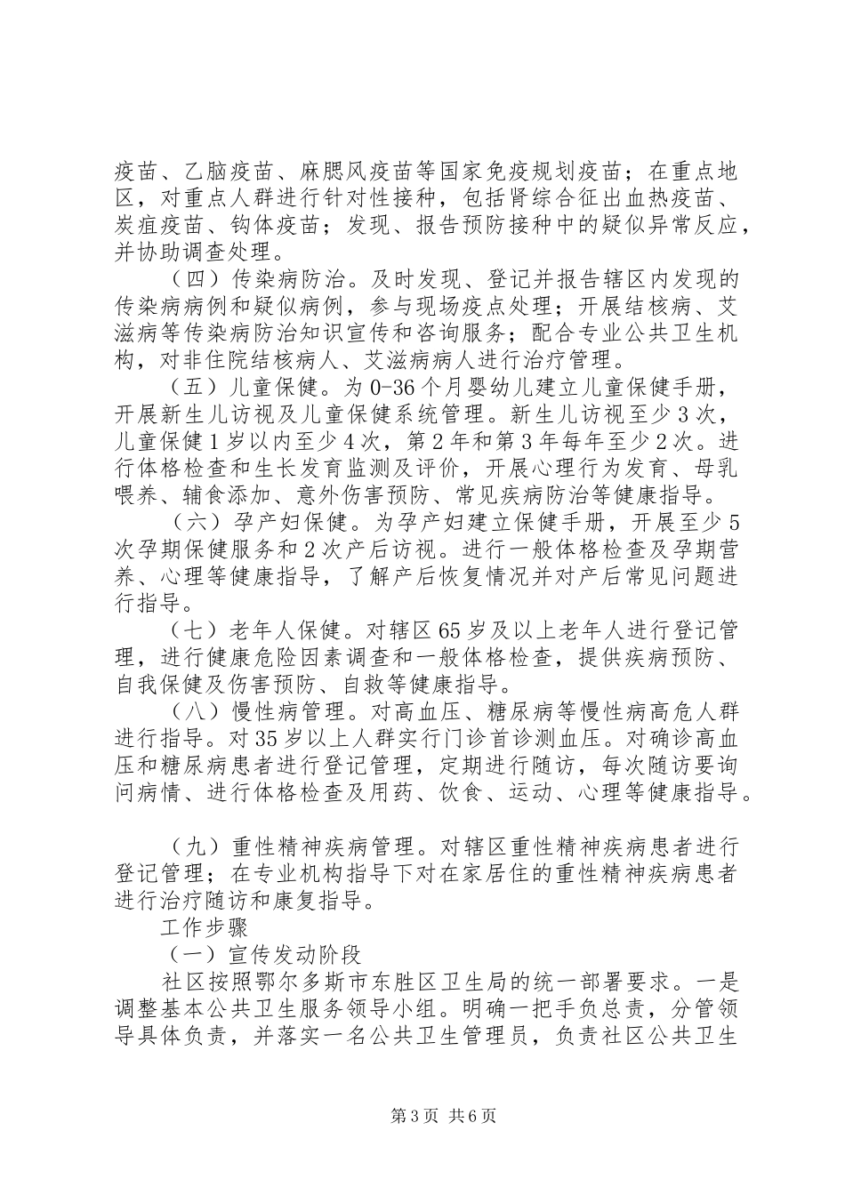 XX年基本卫生服务项目工作计划 _第3页