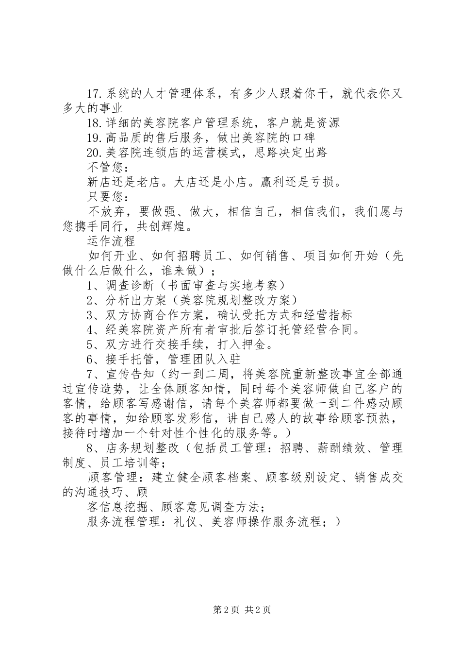 托管工作计划及具体措施 _第2页