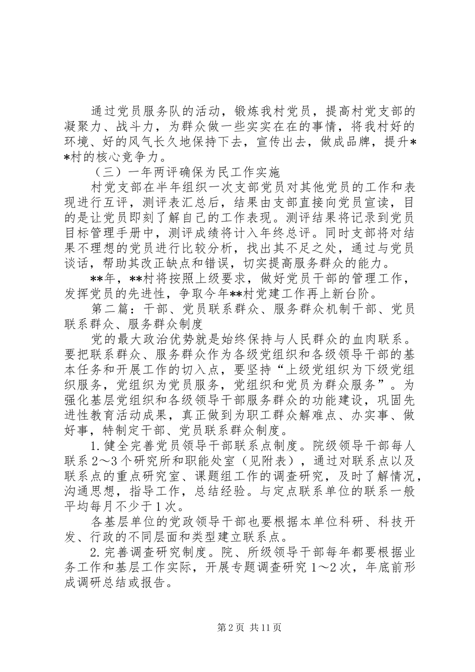 干部服务群众工作计划 _第2页