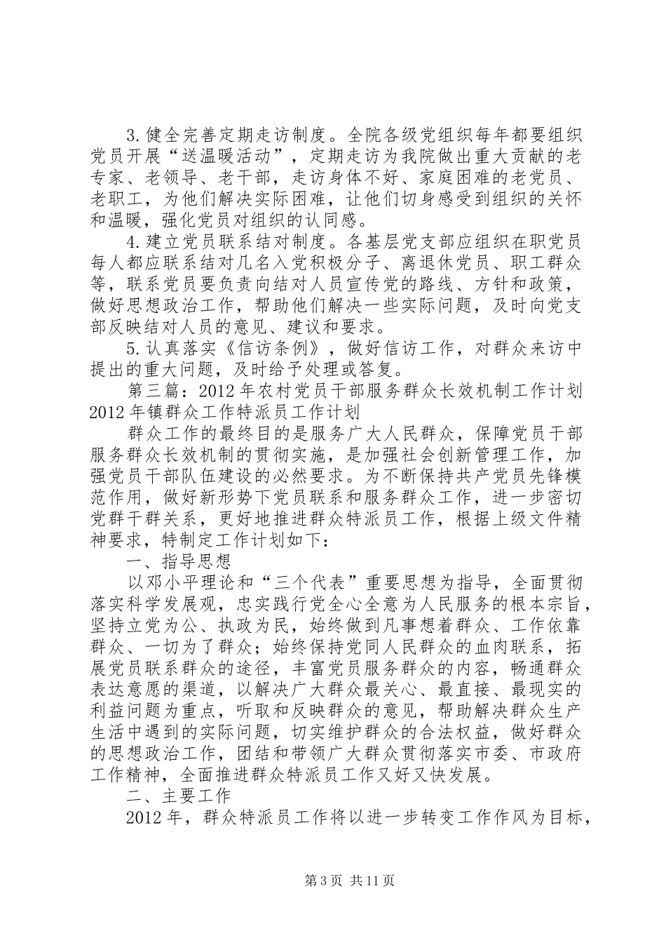 干部服务群众工作计划 _第3页