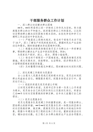 干部服务群众工作计划 