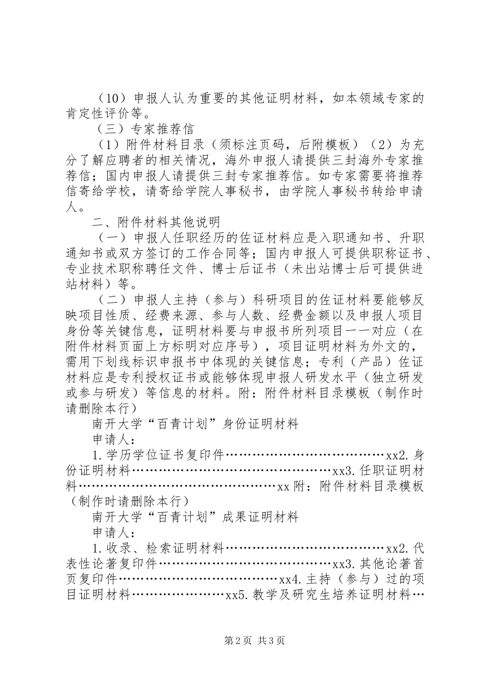 百青计划申报附件要求 _第2页