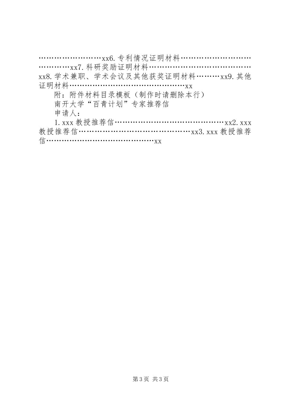 百青计划申报附件要求 _第3页
