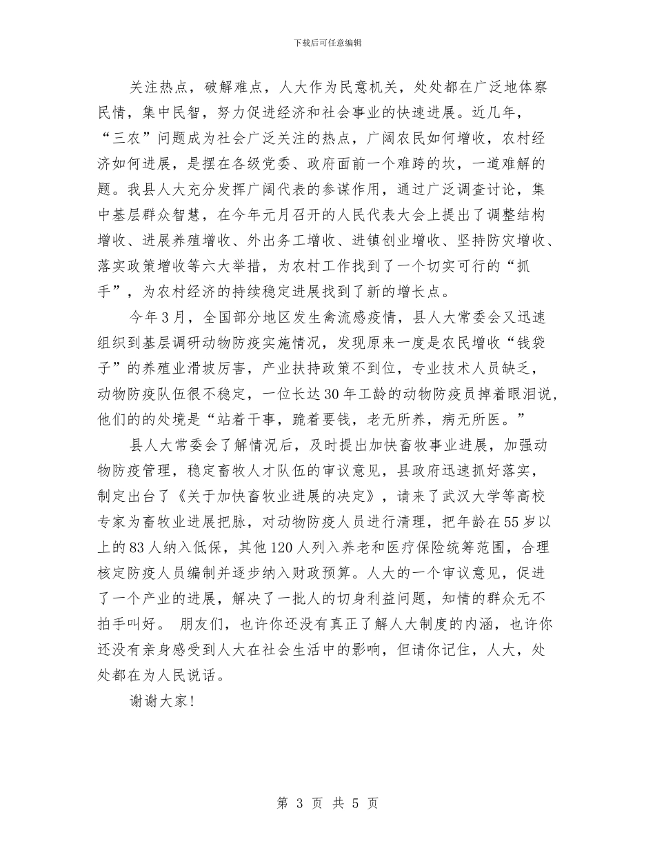 公务员爱国演讲：人大处处为人民说话与公务员爱岗敬业半年工作总结汇编_第3页
