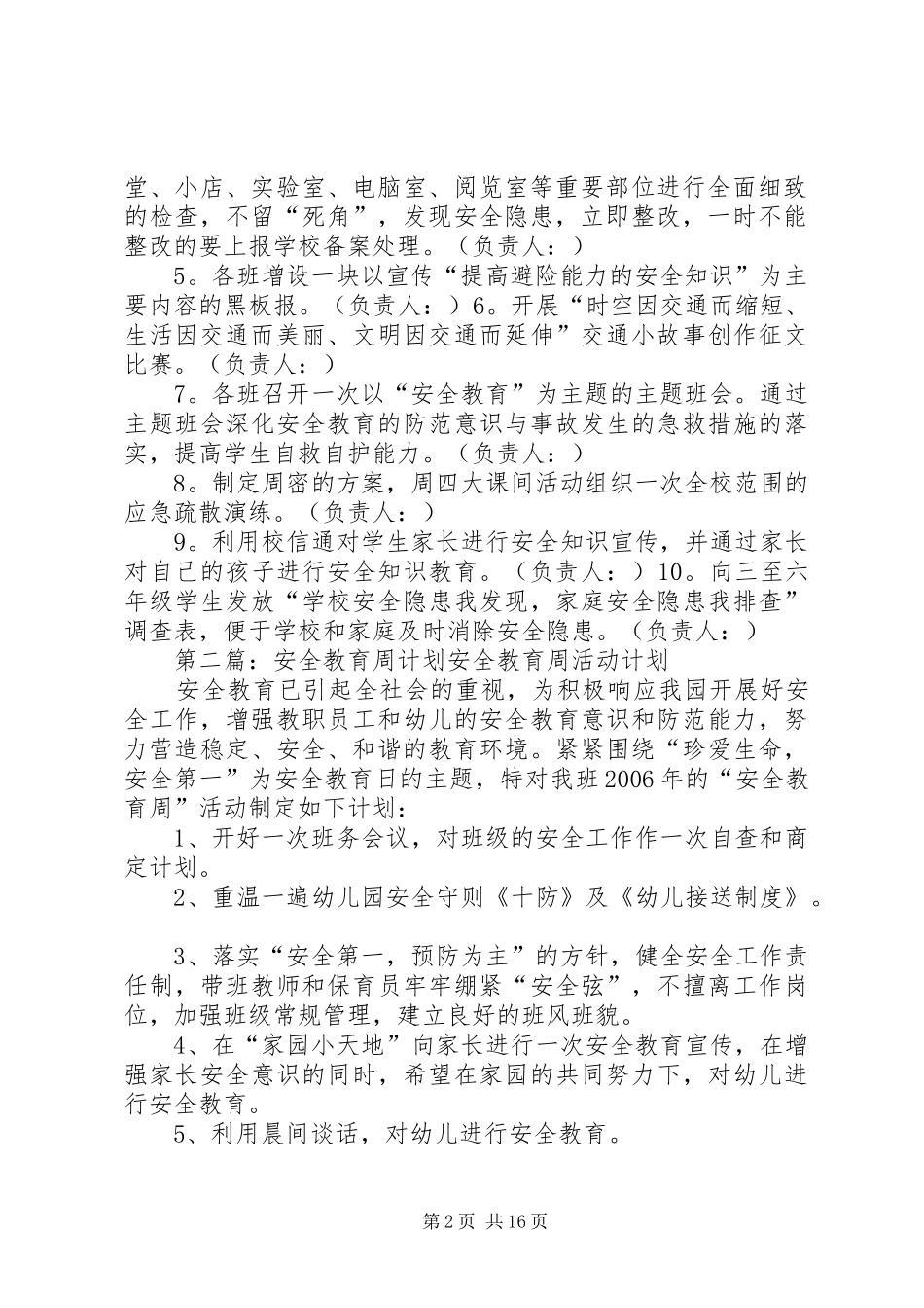 20XX年安全教育周计划_第2页