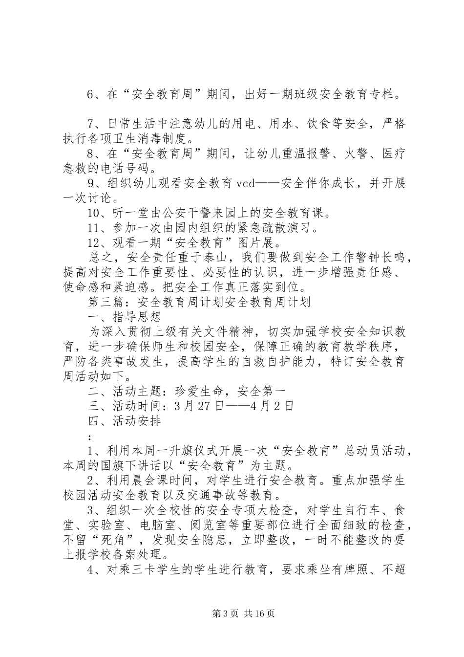 20XX年安全教育周计划_第3页