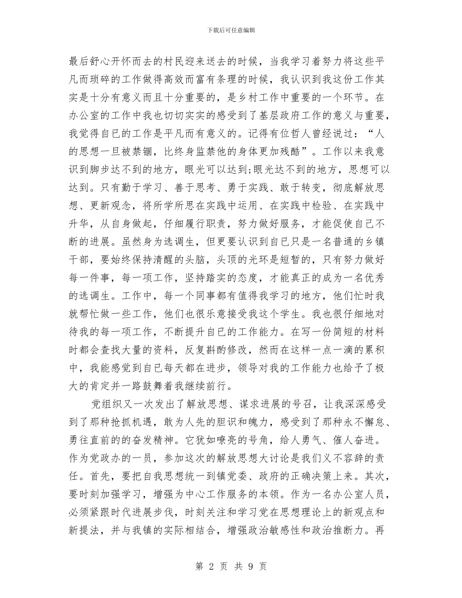 公务员爱岗敬业演讲稿与公务员现实表现鉴定汇编_第2页