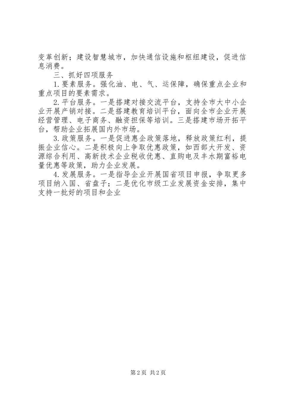 经信委工作计划 _第2页