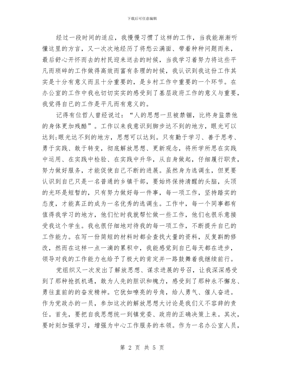 公务员爱岗敬业演讲稿范文与公务员爱岗敬业演讲稿：责任胜于能力汇编_第2页